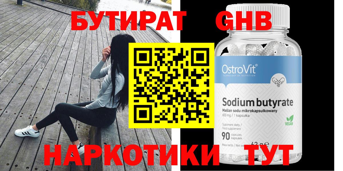 Бор  Бутират бутандиол  Вход с VPN 