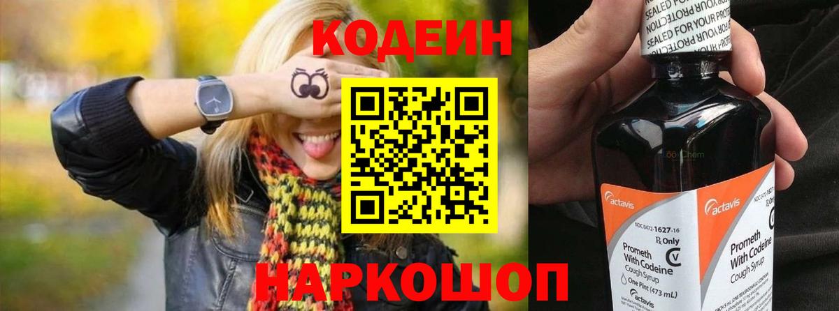 Кодеин напиток Lean (лин)  Вход с VPN  купить  сайты  Бор 