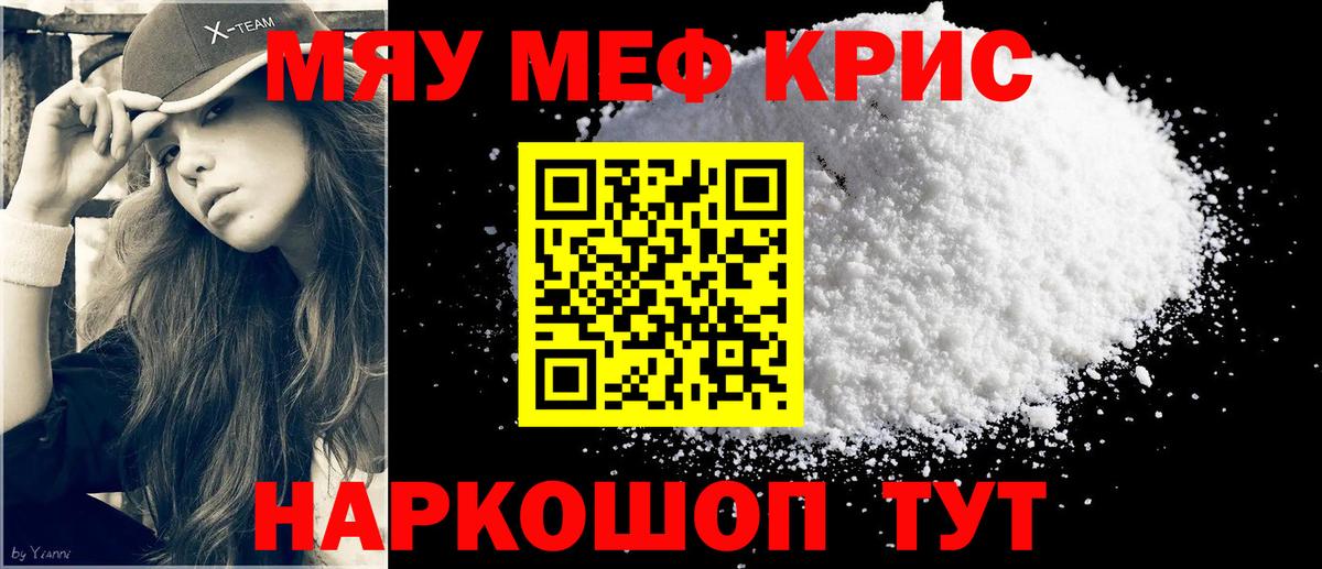 сколько стоит  МЕФ мяу мяу  Меф  Вход с VPN  Бор  МЯУ-МЯУ  Меф кристаллы 